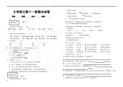 小学北师大版语文第十一册期末试卷