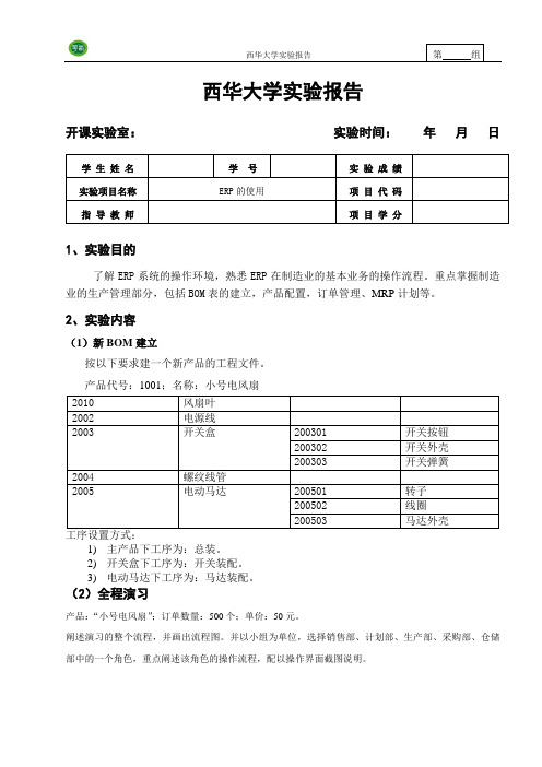 CIMS完整实验报告