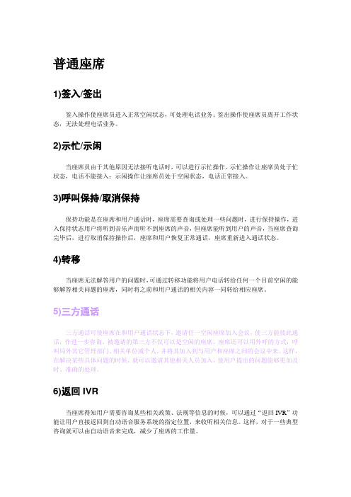 座席操作