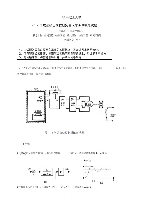 华南理工大学2013《自动控制综合》模拟试卷一