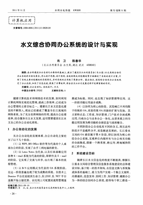 水文综合协同办公系统的设计与实现