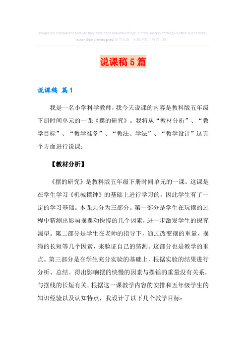 说课稿5篇