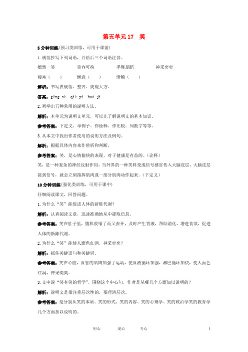 九年级语文下册 第17课《笑》同步测控优化训练 语文版