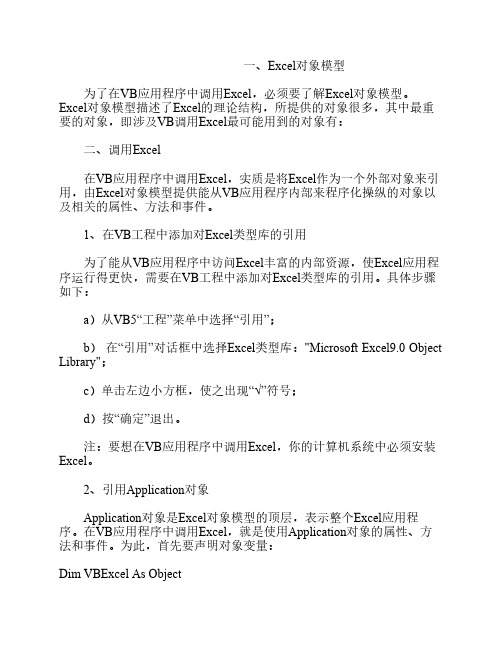 Excel对象模型