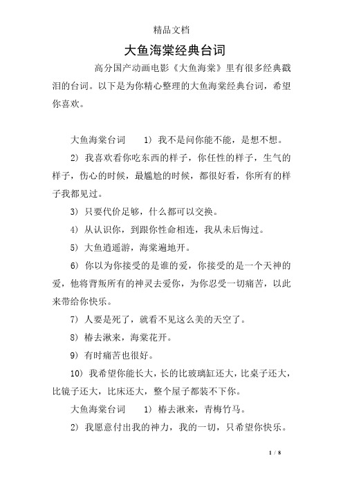 大鱼海棠经典台词