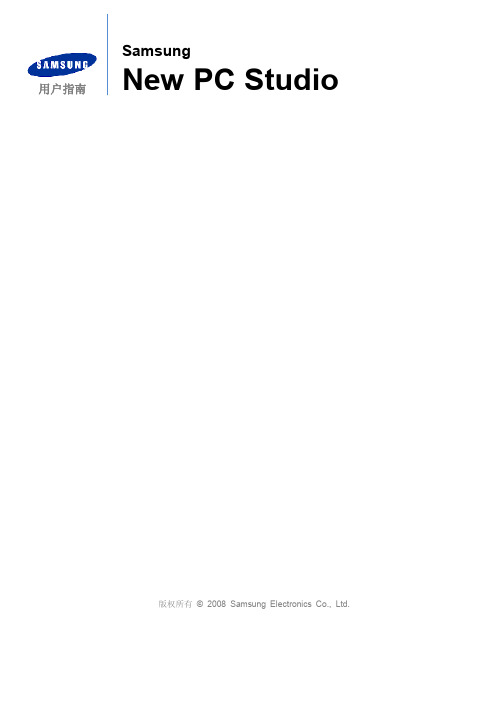 Samsung New PC Studio 说明书