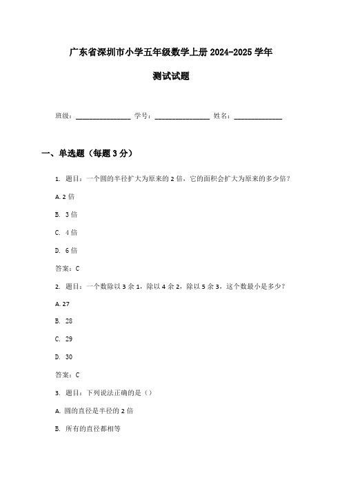 广东省深圳市小学五年级数学上册2024-2025学年测试试题及答案