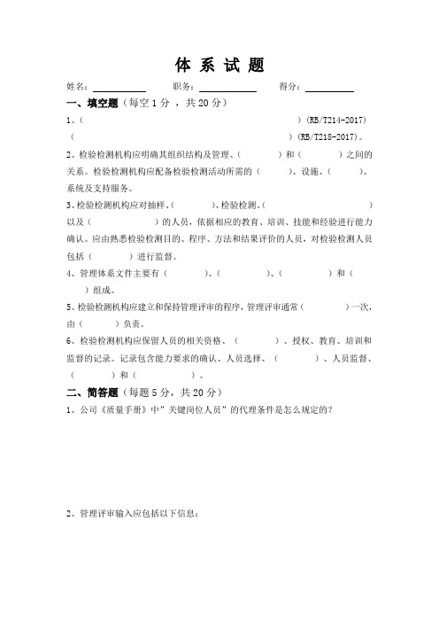 质量管理体系文件培训试题(试题与答案)