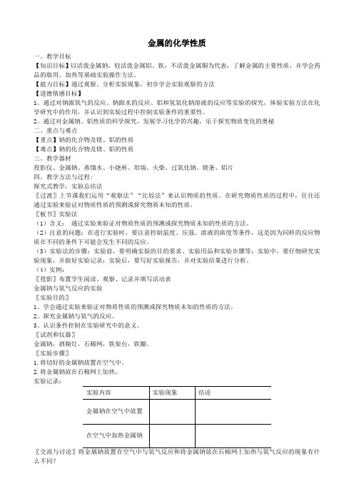 2019年高中化学第三章第1节金属的化学性质(第2课时)教案新人教版必修1