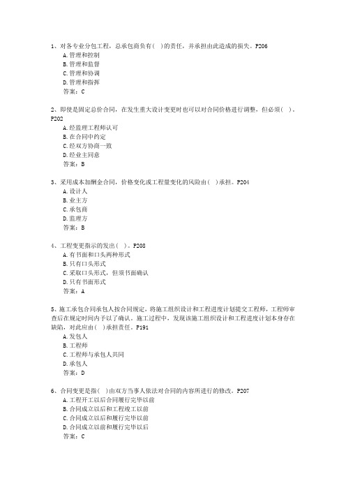 2014三级青海省建造师考试题库