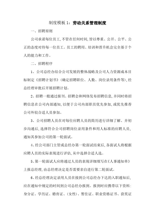 公司人力资源管理制度优秀大全