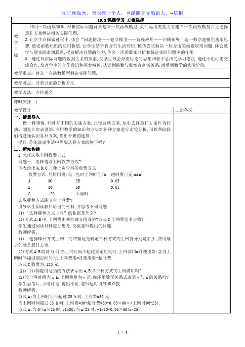 人教版八年级数学 下册教案：19.3课题学习 方案选择