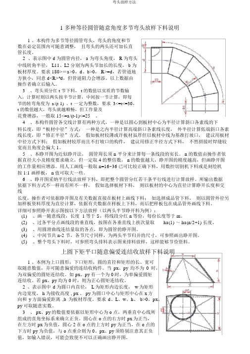 弯头放样方法