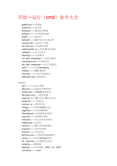开始→运行(cmd)命令大全