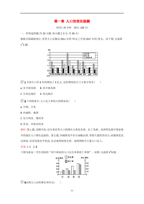 高中地理 第一章 人口的变化检测(含解析)新人教版必修2