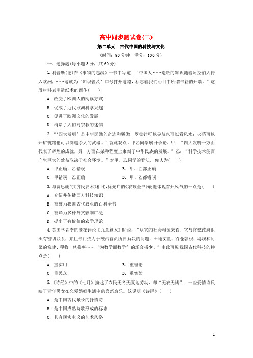 高中历史 同步测试卷(二)北师大版必修3