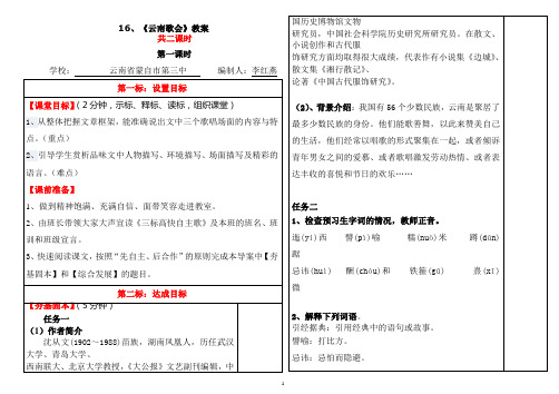 八年级下第16课《云南的歌会》教案