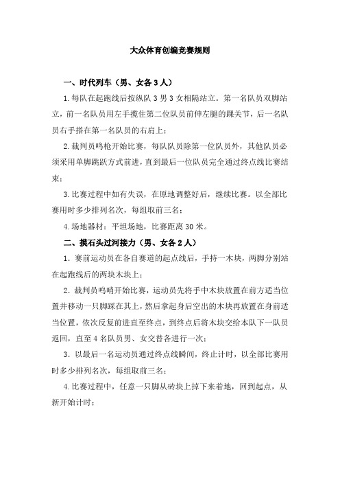 大众体育创编竞赛规则