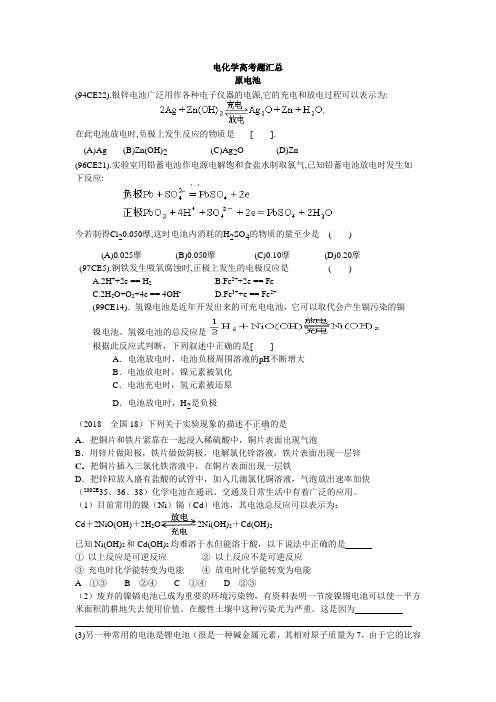 最新-电化学高考题汇总(原电池) 精品
