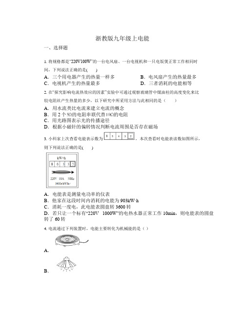 3.6电能浙教版九年级上册科学2