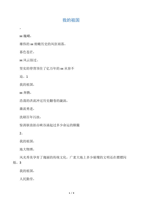 我爱我的祖国(诗朗诵)词