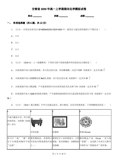 甘肃省2020年高一上学期期末化学模拟试卷