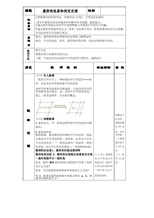 菱形的性质和判定定理教案