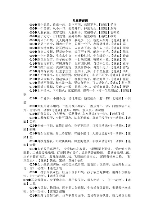 少儿经典谜语1000条