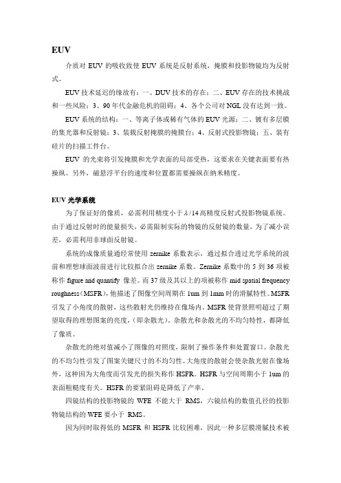 EUV基础知识