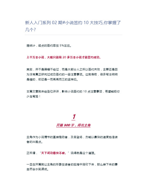 新人入门小说签约10大技巧,你掌握了几个