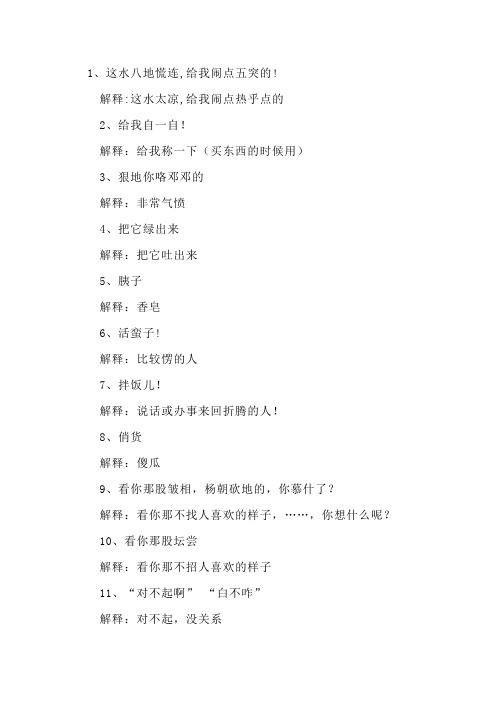宣化方言