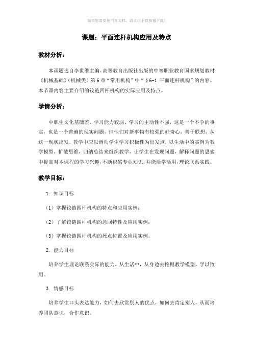 16-平面四杆机构特点及应用
