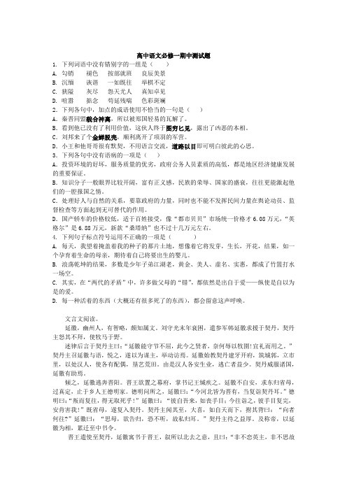 人教语文必修1期中测试题及答案解析