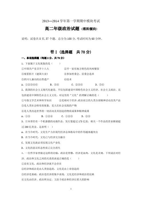 7高二政治理科试题