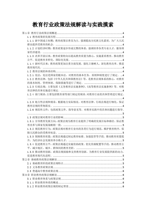 教育行业政策法规解读与实践探索