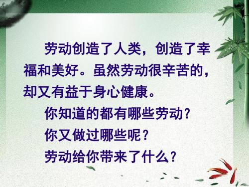 北师大五年级下册第六单元作文《劳动的开端》