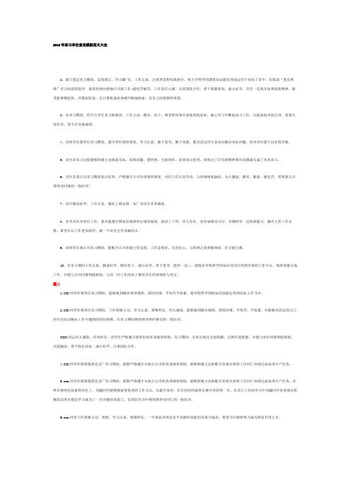 2018年实习单位意见模板范文大全