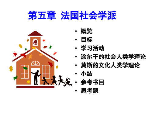 第五章法国社会学派1
