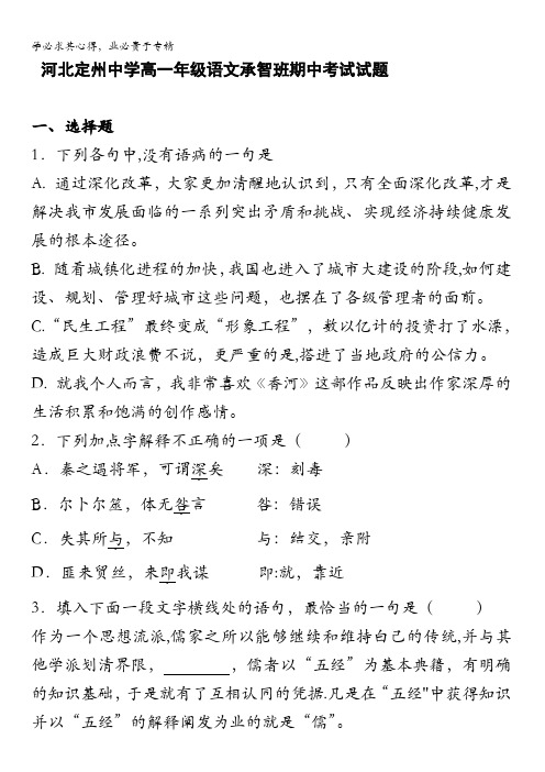 2016-2017学年高一(承智班)下学期期中考试语文试题 含答案