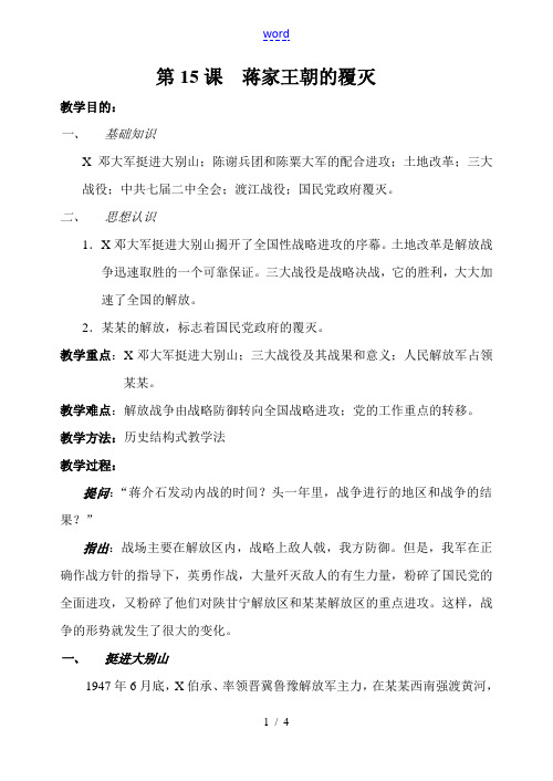 八年级历史 蒋家王朝的覆灭教案