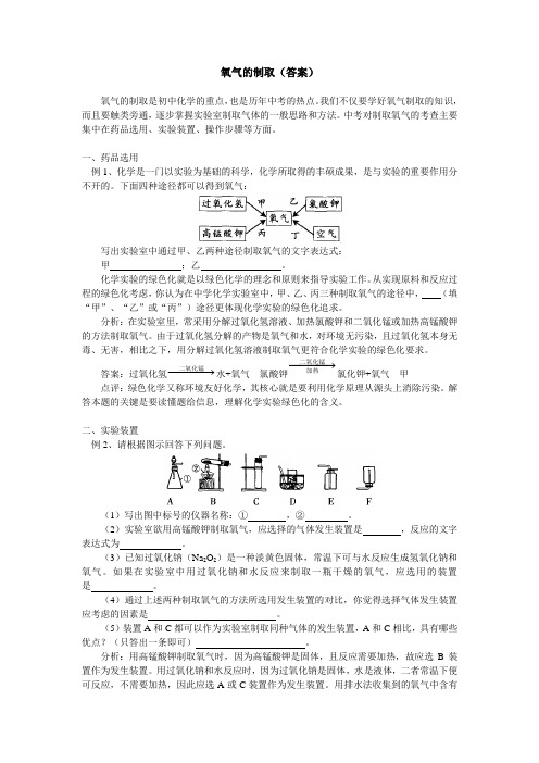 氧气的制取(答案)