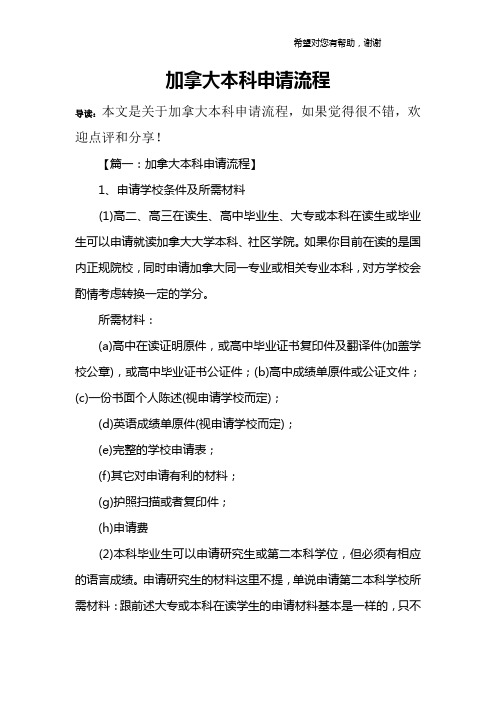 加拿大本科申请流程