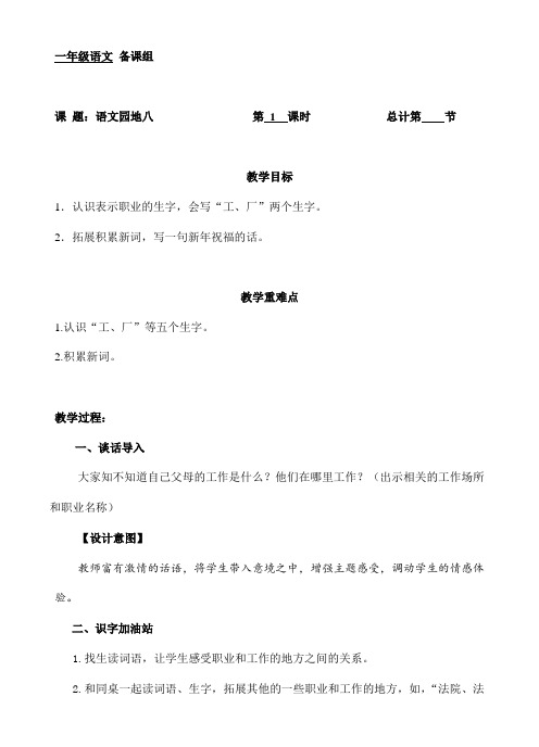 人教部编版一年级上册语文《语文园地八》教案