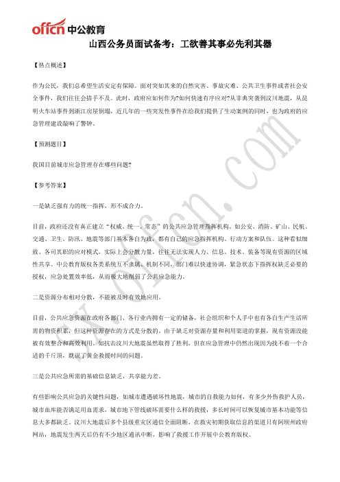 山西公务员面试备考：工欲善其事必先利其器