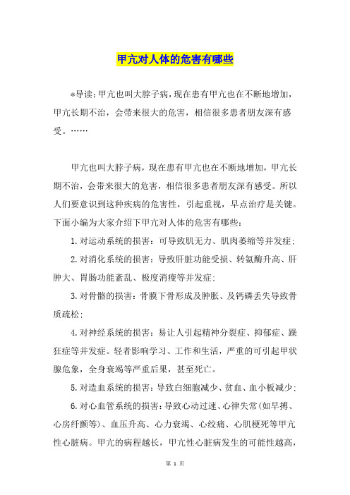 甲亢对人体的危害有哪些