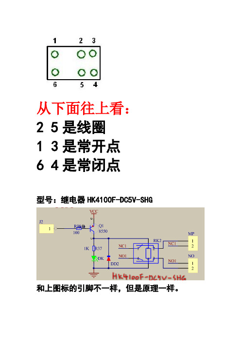 继电器HK4100F-DC5V-SHG