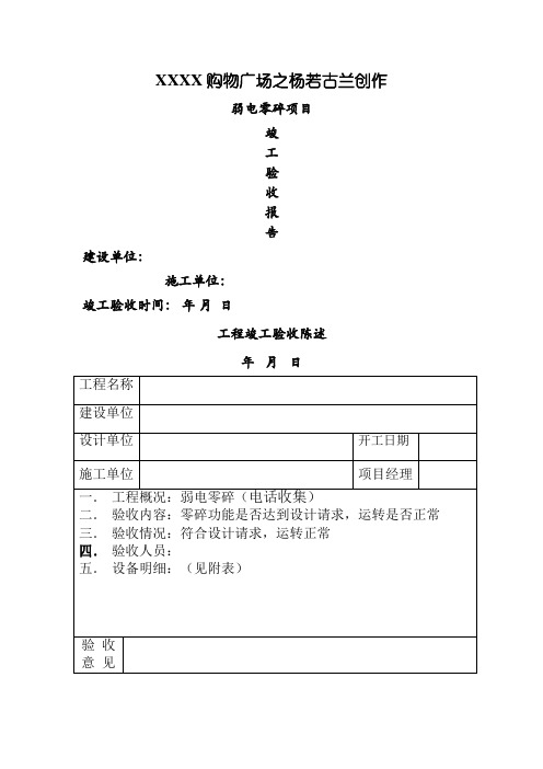 弱电系统竣工验收报告模板