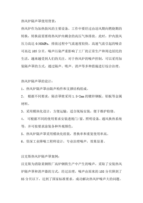 热风炉隔声罩