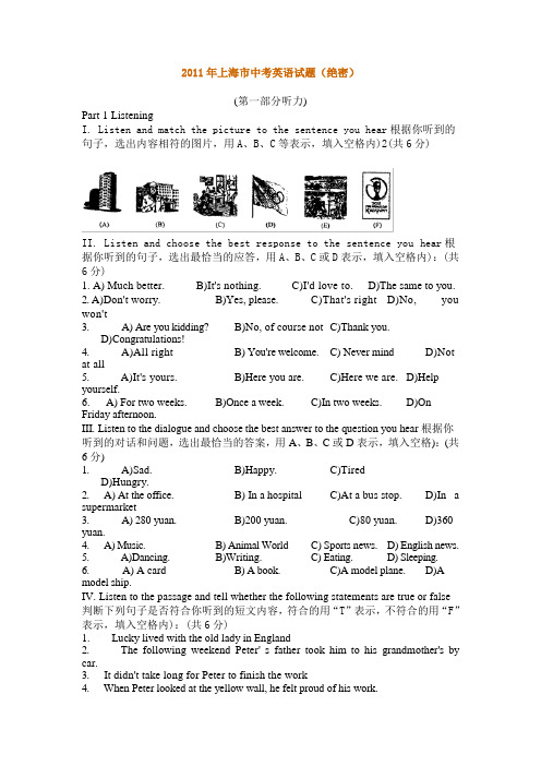 2011年上海市中考英语试题及答案