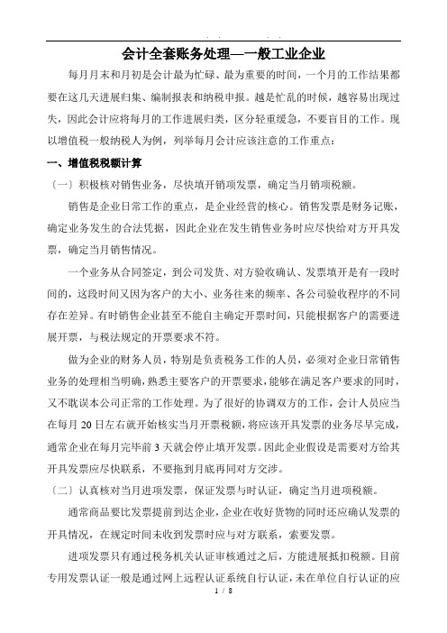 会计全套账务处理-一般工业生产企业